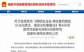 星闪国家推荐标准发布,2027年4月1日起正式实施