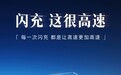 1秒充2公里!比亚迪第2000座高速闪充站9月24日落成:国庆电车车主赢麻了