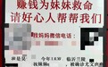 山东18岁小伙高考后摆摊,为4岁患癌妹妹筹治疗费,本人发声