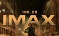 视野越开阔越让人屏息 《生化危机:爆发夜》IMAX超前观影获好评