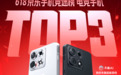 拯救者手机Y70新一代成为618京东手机竞速榜电竞手机TOP 3,最低仅2124元起