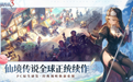 二十载青春回归!B站代理《仙境传说3》今日首曝 8月27日首测开启招募