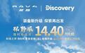 一汽丰田RAV4荣放探野版上市,限时权益价14.40万元