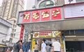 连夜做400个包子,90后包子铺老板娘支援抢险一线