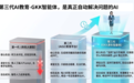 GKK智能体来了!一句话全自动制课、数字人讲解并答疑