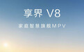 #余承东官宣智界RX及享界V8# 9月21日消息,今日余承东发文官宣
