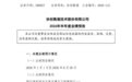 协创数据2026年半年度归母净利润15亿元-19亿元,同比增长247.18%-339.76%