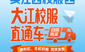 省心又省钱!江西“校服改革”收获众多家长点赞