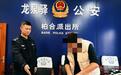 男子刷视频留了个言被骗30万,接警方电话时还不相信遭诈骗,所幸被追回