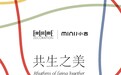 MINIJ小吉登陆“设计上海”2026: 打造沉浸式美学空间,以“共生之美”谱写生活旋律