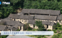 红星照耀中国|土坯房前的长征接力