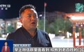 四川道孚“棕熊现身街头”图片系AI合成,两人被处罚
