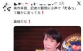 日本政府否认高市早苗说“烦死了”,但网民不买账