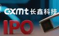长鑫存储重磅上市 近两万员工集体躺赢