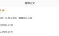 小米17系列手机最新销量数据曝光:全系突破550万台,Ultra约23.07万