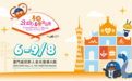 專業觀眾必看!一文掌握2026粵澳名優商品展商機