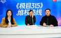 湖北省通信管理局做客“极目3·15”维权热线,三大运营商统一外呼号码,下架不规范套餐近七千个