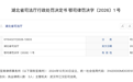 武汉一律所被吊销执业证书:去年2月至10月,武汉市累计收到针对该所的投诉件达2588件
