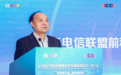 筑强网之基 启数智新程 2026中国信息通信业发展高层论坛在京成功举办