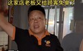 雷暴大风降雨致石家庄一餐厅停电,老板为所有顾客免单:损失了大概六七千元,赔了也要让顾客满意