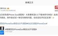 大黑边问题解决:腾讯QQ官宣完成iPhone Duo适配