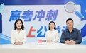 从一轮收尾到二轮进阶,高考冲刺复习这样“提效不走弯路”