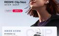 小米REDMI Clip Neo开售:单耳5.3g重,国补价359.1元起