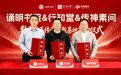 诵明书院、行知堂、传神素问达成战略合作,共建数智中医传承带教基地