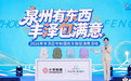 十字勋章|轻途旅行背包,在「泉州有东西·丰泽包满意」悄然出圈