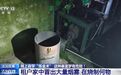 出租屋散发刺鼻气味飘满小区,警察上门发现租客正操演“炼金秘术”