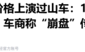 问界二手车价格曝光,车商回应“崩盘”传闻