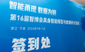 智能甬现 数据为钥|第16届智博会具身智能模型与数据研讨活动圆满举办