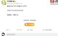 OPPO Find N6折叠屏手机首销周数据曝光,开售三天约5.64万台