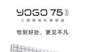 ATK YOGO 75矮轴键盘国行发售:标准版599.25元、PRO版699.55元