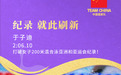 从两场逆转看中国游泳的潜力与韧劲