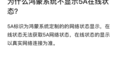 腾讯QQ为啥不显示华为5A在线状态 官方:鸿蒙系统定制 无法获取