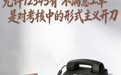 允许12345有“不满意工单”,是对考核中的形式主义开刀