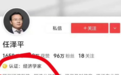 任泽平,经济学家认证疑似被撤