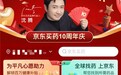 京东买药十周年庆典迎来巅峰28小时,诸多福利让健康到家