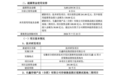 长鑫科技:拟投建技术研发项目和存储器晶圆后道测试基地二期项目