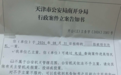 男子称入住民宿后插座内拆出疑似偷拍设备,经营者:不知情,已配合警方调查