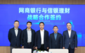 网商银行与信银理财签署战略合作,共同推动普惠理财高质量发展