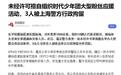 卖票组织千名粉丝在学校为时代少年团“应援”被拘,目无法纪的操作坑了谁