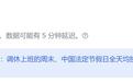 DeepSeek:调休上班的周末、中国法定节假日全天均按空闲时段计费