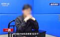 买真换假:8个犯罪团伙用“无理由退货”机制诈骗,20余人被抓