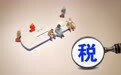 全国人大代表蒙全:建议以家庭为单位征缴个税以降低育儿负担