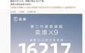 奕境X9预售12小时订单突破16000台,满配华为乾崑全栈智能