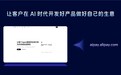 开发者为先!支付宝AI支付发布Agent可读的开发套件、全新官网