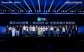 未来智能与腾讯云达成战略合作,共筑AI Agent硬件与办公智能体新生态