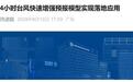 国内首个24小时台风快速增强预报模型实现落地应用